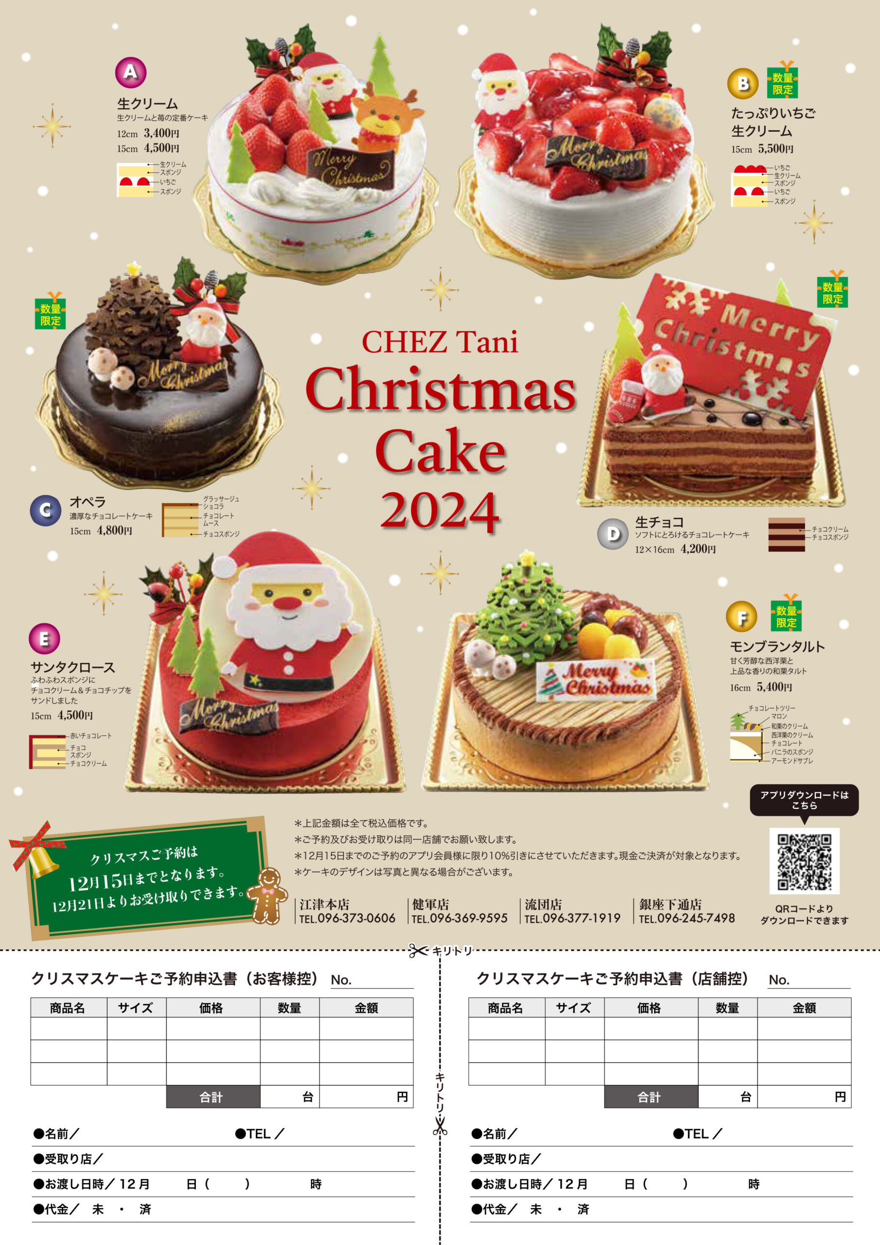 2024年クリスマスケーキのご予約を受付いたします | お知らせ 